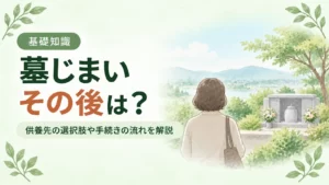 墓じまいのその後を左右する最初の決断｜遺骨の行き先