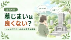 墓じまいは良くない？迷信の真相からトラブル事例・後悔しない進め方まで解説